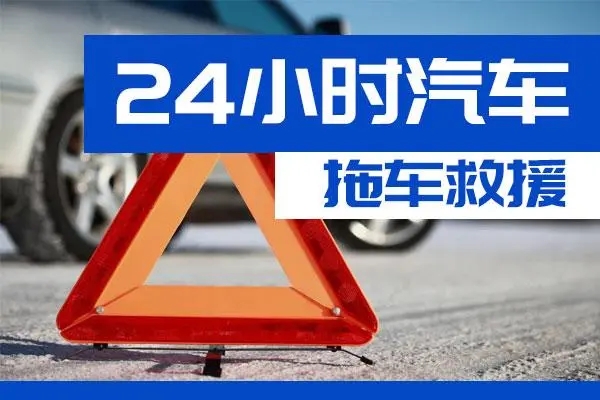 福建通州区附近一辆汽车发动机故障无法启动需要拖车救援